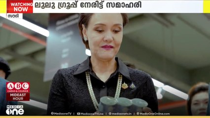 സൗദിയിലെ ലുലു ഗ്രൂപ്പിന്റെ തായ് ഉത്പന്നങ്ങളുടെ പ്രദർശനം കാണാനെത്തി തായ്‍ലാൻഡ് മന്ത്രി