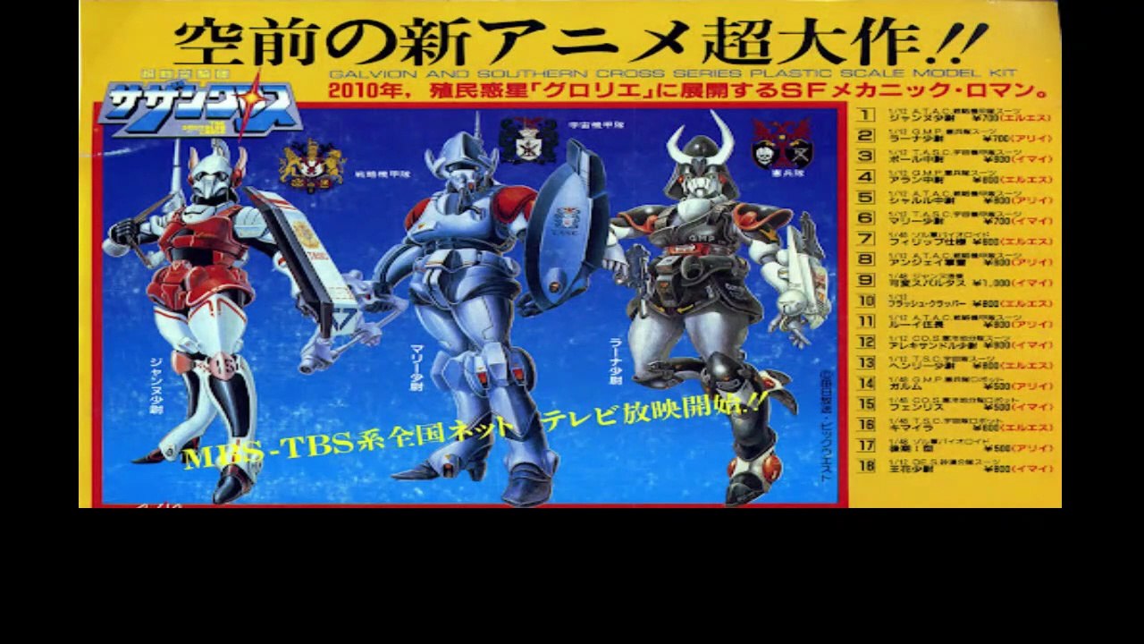 超時空騎団サザンクロス 番組解説と最終回 Program Guide and Final