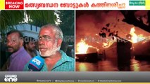 'പൂട്ട് തല്ലിപ്പൊട്ടിച്ചാണ് ഞാനും സാറും എട്ട് ബോട്ടുകളെ രക്ഷിച്ചത്... രണ്ട് ബോട്ടുകൾ ഒഴുകിപ്പോയി'