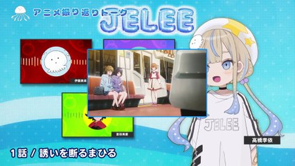 夜のクラゲは泳げない 最終話直前スペシャル配信