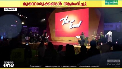 ഒമാന്റെ തലസ്ഥാന ഉത്സവമായ 'മസ്‌കത്ത് നൈറ്റ്‌സിന്റെ മുന്നൊരുക്കങ്ങൾ ആരംഭിച്ചു