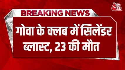 गोवा के नाइट क्लब में सिलेंडर ब्लास्ट, घटनास्थल पर पहुंचे CM प्रमोद सावंत, देखें तस्वीरें