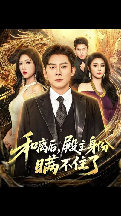 和离后殿主身份瞒不住了 (70集) 张子寒&汤彦俐─影片 Dailymotion