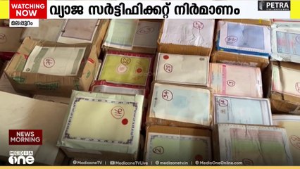 സർവകലാശാലകളുടെ വ്യാജ സർട്ടിഫിക്കറ്റുകൾ നിർമാണം;  സംഘത്തെ പിടികൂടി  പൊന്നാനി പൊലീസ്