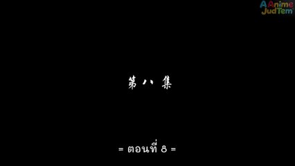 สัประยุทธ์ทะลุฟ้า ภาค 3 ตอนที่ 8 ซับไทย