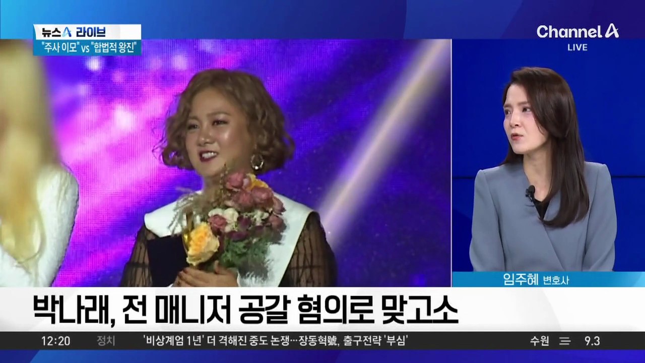 박나래-전 매니저 ‘법적 공방’…사태 장기화되나?