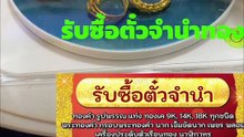 รับซื้อตั๋วจำนำทอง💰รับไถ่ถอนถึงโรงจำนำ-ร้านทอง ประเมินตั๋วฟรี จ่ายเงินทันที ไม่ต้องรอ จบหน้างาน📌
