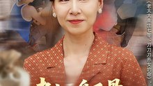 【短剧合集】 老太一身反骨，带子女逆风翻盘