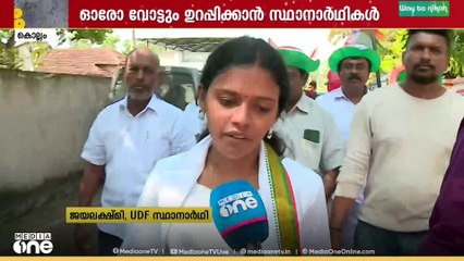 'മുണ്ടയ്ക്കൽ നിലനിർത്തും.. മുൻ കൗൺസിലർ നടത്തിയ വികസന പ്രവർത്തനങ്ങൾ വോട്ടായി മാറും' ജയലക്ഷ്മി.
