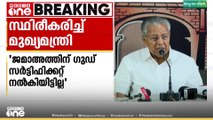 'ജമാഅത്തെ ഇസ്‍ലാമിയുമായി ചർച്ച നടത്തിയത് വർഗീയവാദികളാണെന്ന് അറിഞ്ഞുകൊണ്ട്'