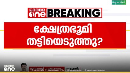 കൊച്ചിൻ ദേവസ്വം ബോർഡ് ഉദ്യോഗസ്ഥൻ ക്ഷേത്രത്തിന് അവകാശപ്പെട്ട ഭൂമി തട്ടിയെടുത്തതായി പരാതി