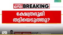 കൊച്ചിൻ ദേവസ്വം ബോർഡ് ഉദ്യോഗസ്ഥൻ ക്ഷേത്രത്തിന് അവകാശപ്പെട്ട ഭൂമി തട്ടിയെടുത്തതായി പരാതി