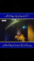 A recent, heartbreaking incident occurred near Phularwan in the Sargodha district, where a labourer, Irteza Nasar (35), died by suicide by jumping into the Lower Jhelum Canal with his three-year-old daughter