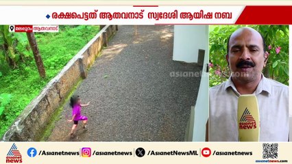 തെരുവുനായയുടെ ആക്രമണത്തിൽ നിന്ന് നാല് വയസ്സുകാരി രക്ഷപ്പെട്ടത് തലനാരിഴയ്ക്ക്; ദൃശ്യങ്ങൾ