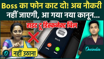 Right to Disconnect Bill 2025: क्या है Right to Disconnect Bill, कर्मचारियों को Office से कैसी छूट?
