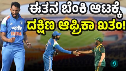 Ind Vs SA: ದಕ್ಷಿಣ ಆಫ್ರಿಕಾ ಹೀನಾಯ ಸೋಲಿಗೆ ಇವರೇ ಕಾರಣ!