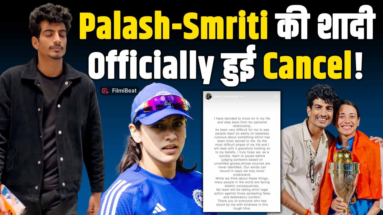 Palash Muchhal का बड़ा फैसला: Smriti Mandhana से शादी नहीं होगी!, Post से मचा बवाल!