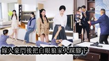 Drugged by stepmother and stepsister to force marriage she flees and ends up with a stranger - Chinese Drama