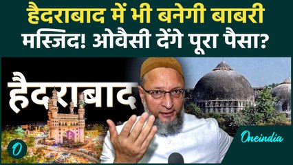 Bengal के बाद अब Hyderabad में बनेगी Babri Masjid, Asaduddin Owaisi कराएंगे निर्माण? | AIMIM News