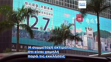 Χονγκ Κονγκ: Υπό την σκιά της πολύνεκρης τραγωδίας οι εκλογές