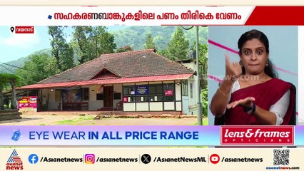 തിരുനെല്ലി, തൃശ്ശിലേരി ക്ഷേത്രങ്ങൾക്ക് ബാങ്കുകളിൽ നിക്ഷേപിച്ച പണം തിരികെ വേണം;ആവശ്യവുമായി കമ്മിറ്റി