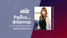 Ραδιο...φόρουμ με τη Μαρία Τσατζαλή στον Star Fm (05-11-2025)