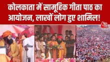 पश्चिम बंगाल में चुनाव से पहले ब्रिगेड ग्राउंड पर सामूहिक गीता पाठ, देखें