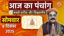Aaj Ka Panchang Today:08 दिसंबर 2025 का पंचांग क्या है,मुहूर्त, तिथि,वार,नक्षत्र,समय,राहुकाल|Boldsky