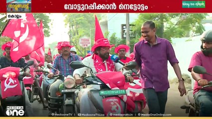 'ഞാൻ സാധാരണക്കാരന്റെ സ്ഥാനാർഥി' കൊല്ലത്തെ ഇടതുകോട്ട കാക്കാൻ എൽഡിഎഫ്