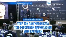 Υπέρ των πληγμάτων κατά των φερόμενων ναρκόπλοιων στην Καραϊβική ο υπουργός Άμυνας των ΗΠΑ