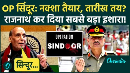 Rajnath Singh ने Pakistan को दिया अल्टीमेटम, Operation Sindoor पर बखिया उधेड़ी, Indian Army ने लताड़ा