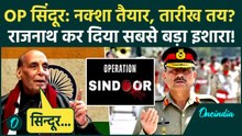 Rajnath Singh ने Pakistan को दिया अल्टीमेटम, Operation Sindoor पर बखिया उधेड़ी, Indian Army ने लताड़ा