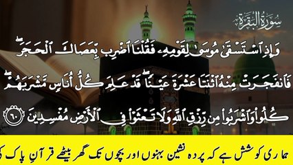 Surah Al-Baqarah Lesson 07 | Lesson by Lesson Quran Learning Course | Day 7