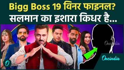 BB19 Winner Leaked: Salman Khan ने बातों-बातों में बताया नाम! Gaurav या Amaal | Bigg Boss 19 Winner