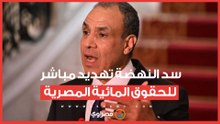 وزير الخارجية يؤكد: سد النهضة تهديد مباشر للحقوق المائية المصرية