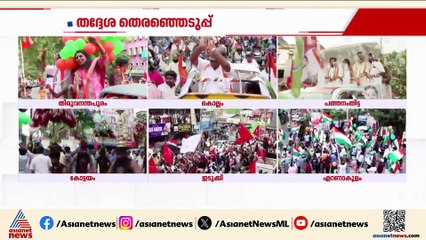 ആദ്യഘട്ട പരസ്യ പ്രചാരണം അവസാനിച്ചു; ഏഴ് ജില്ലകൾ ചൊവ്വാഴ്ച പോളിംഗ് ബൂത്തിലേക്ക്