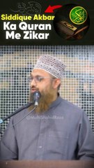 Siddiq e akbar ka zikr quran me