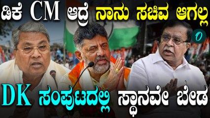 DK Shivakumar, CM ಆದ್ರೆ ಅವರ ಸಂಪುಟದಲ್ಲಿ ನಾನು ಸಚಿವ ಆಗಲ್ಲ ಎಂದ ರಾಜಣ್ಣ