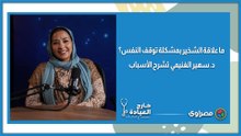 ما علاقة الشخير بمشكلة توقف النفس؟.. د. سهير الغنيمي تشرح الأسباب