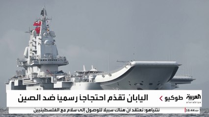 تصاعد التوتر العسكري بين اليابان والصين بسبب "حادثة جوية"