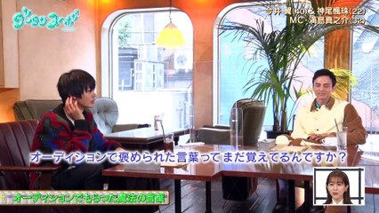 グータンヌーボ²#143　今井翼×神尾楓珠×満島真之介