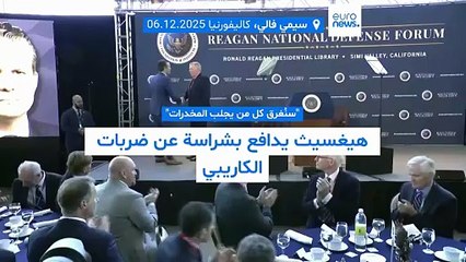 هيغسيث يدافع بشراسة عن ضربات الكاريبي: "سنُغرق كل من يجلب المخدرات"