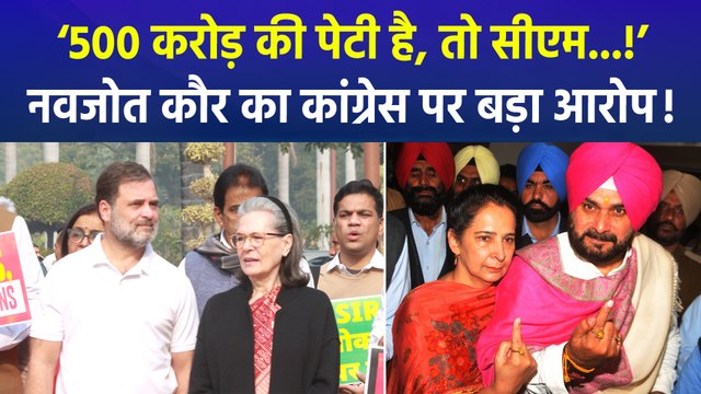 ‘हमारे पास कुर्सी खरीदने के लिए 500 करोड़ नहीं’, नवजोत कौर ने कांग्रेस पर फोड़ा बम