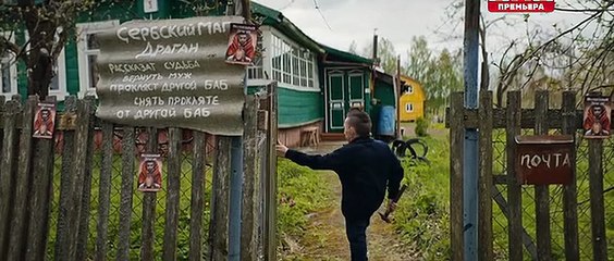 Бедный олигарх 3 сезон 9 серия.