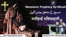 Messianic Prophecy By Micah || مسیح کے متعلق پیشن گوئی || मसीहाई भविष्यवाणी || 07-12-2025