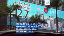 В Гонконге проходят выборы в новый Законодательный совет, явка остаётся крайне низкой