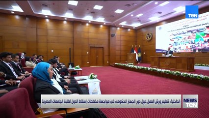 الداخلية تنظم ورش العمل حول الجهاز الحكومي في مواجهة مخططات إسقاط الدول لطلبة الجامعات المصرية