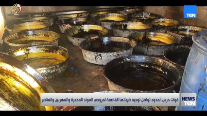 قوات حرس الحدود تواصل توجيه ضرباتها القاصمة لمروجي المواد المخدرة والمهربين والعناصر