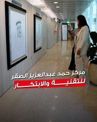 افتتاح مركز «حمد عبدالعزيز الصقر»  للتقنية والابتكار في غرفة تجارة وصناعة الكويت في ذكرى رحيله الثالثة