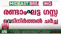 ഗസ്സ; പുതിയ അന്താരാഷ്ട്ര ഭരണസമിതിയെ ഈ മാസം പ്രഖ്യാപിച്ചേക്കും.